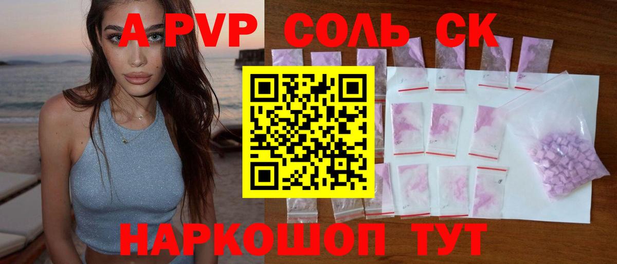 Alpha-PVP СК  А ПВП VHQ  Конаково  Alpha PVP крисы CK  Вход с VPN 