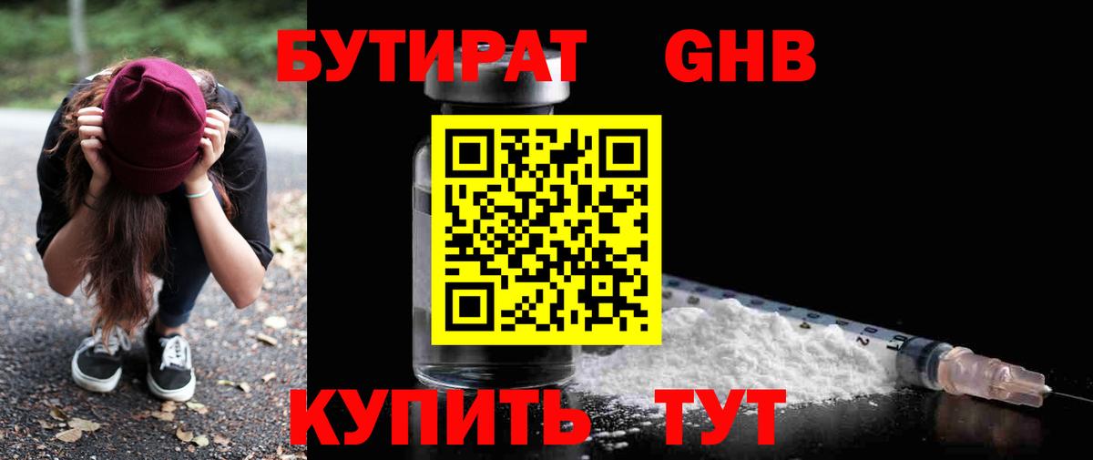 Конаково  БУТИРАТ буратино  Бутират  Вход с VPN 