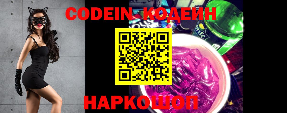 Конаково  Codein Purple Drank  Вход с VPN  Codein Purple Drank 