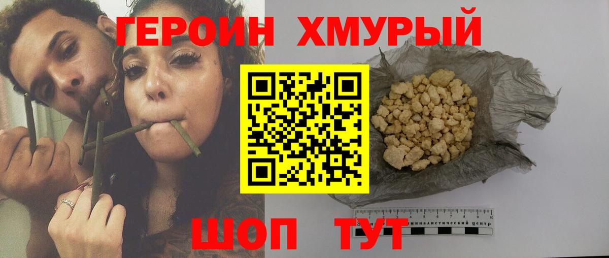 ГЕРОИН хмурый  Вход с VPN  Конаково 