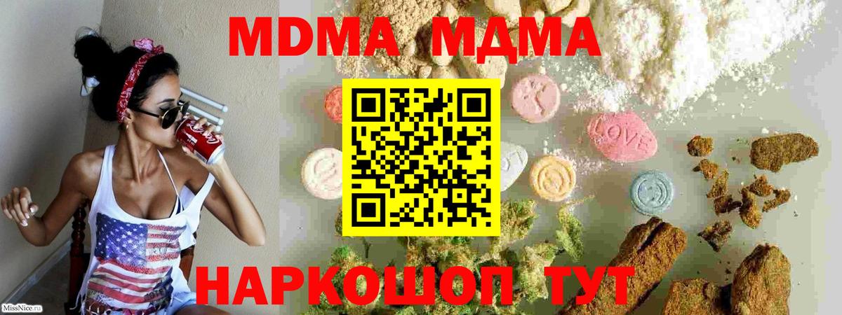 Конаково  МДМА кристаллы  MDMA crystal  Вход с VPN 