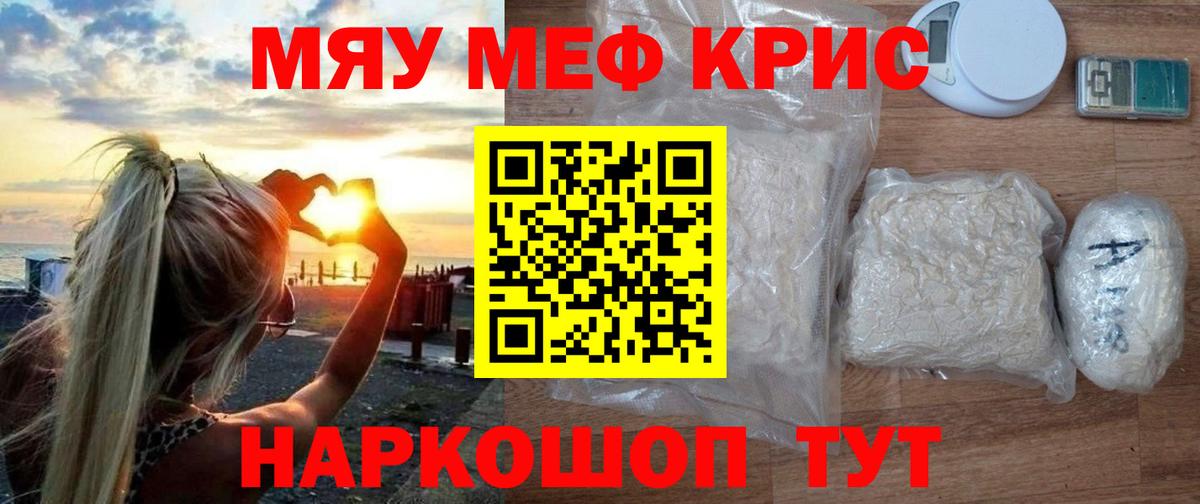 МЯУ-МЯУ  МЕФ  Вход с VPN  МЕФ кристаллы  Конаково 
