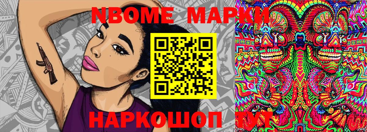 Марки N-bome 1,8мг Конаково