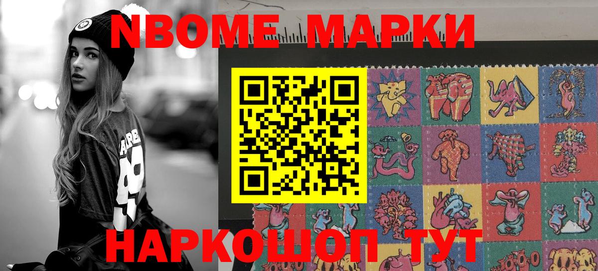 Марки NBOMe 1,8мг  Вход с VPN  Конаково 